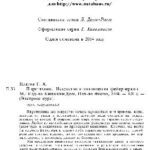 خرید و دانلود نسخه کامل کتاب Пиротехник. Искусство изготовления фейерверков