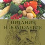 خرید و دانلود نسخه کامل کتاب Питание и долголетие