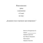 خرید و دانلود نسخه کامل کتاب План-конспект Контрольного уроку з математики в 2 класі