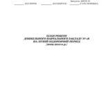 خرید و دانلود نسخه کامل کتاب План на літній оздоровчий період