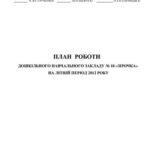 خرید و دانلود نسخه کامل کتاب План роботи на літній період 2012 року