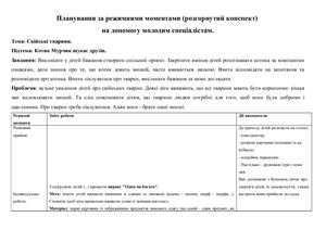خرید و دانلود نسخه کامل کتاب Планування за режимними моментами (конспект)_68cf34e4965cd.jpeg خرید و دانلود نسخه کامل کتاب Планування за режимними моментами (конспект)