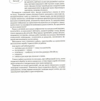 خرید و دانلود نسخه کامل کتاب Пластилін. Талановиті пальчики