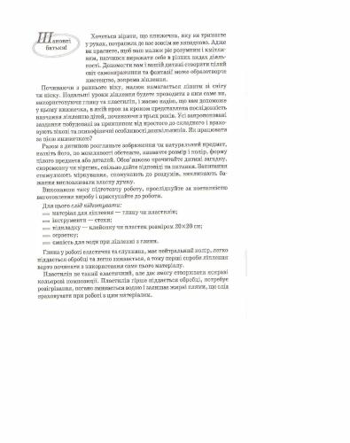 خرید و دانلود نسخه کامل کتاب Пластилін. Талановиті пальчики_68d0660613935.jpeg خرید و دانلود نسخه کامل کتاب Пластилін. Талановиті пальчики