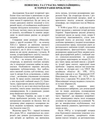 خرید و دانلود نسخه کامل کتاب Повоєнна та сучасна Миколаївщина: історіографія проблеми
