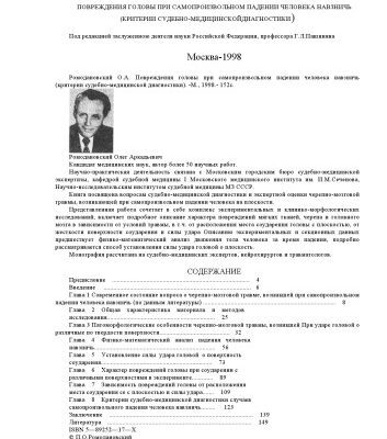خرید و دانلود نسخه کامل کتاب Повреждения головы при самопроизвольном падении человека навзничь (критерии судебно-медицинской диагностики)