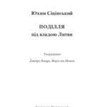 خرید و دانلود نسخه کامل کتاب Поділля під владою Литви. Упорядники Ващук Д. , Мошак М.