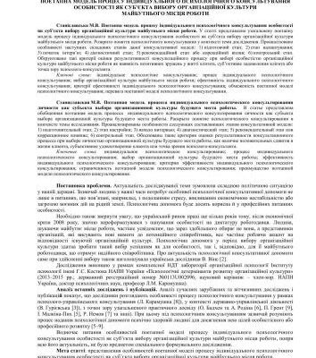 خرید و دانلود نسخه کامل کتاب Поетапна модель процесу індивідуального психологічного консультування особистості як суб’єкта вибору організаційної культури майбутнього місця роботи