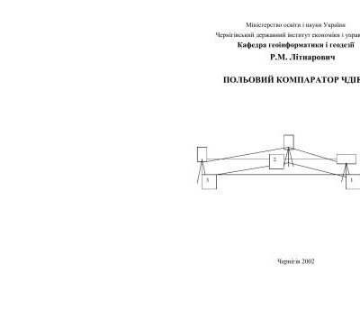 خرید و دانلود نسخه کامل کتاب Польовий компаратор ЧДІЕіУ