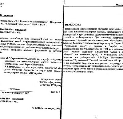 خرید و دانلود نسخه کامل کتاب Полімерна хімія, част. 1