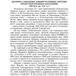 خرید و دانلود نسخه کامل کتاب Політика командно-адміністративної системи проти болгарського населення (20-30-ті рр. XX ст.)