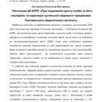 خرید و دانلود نسخه کامل کتاب Постанова ЦК КПРС Про подолання культу особи та його наслідків та кореляція суспільної свідомості працівників Полтавського педагогічного інституту