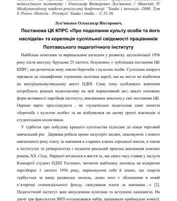 خرید و دانلود نسخه کامل کتاب Постанова ЦК КПРС Про подолання культу особи та його наслідків та кореляція суспільної свідомості працівників Полтавського педагогічного інституту