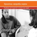 خرید و دانلود نسخه کامل کتاب Посібник для пацієнтів – Хронічна хвороба нирок