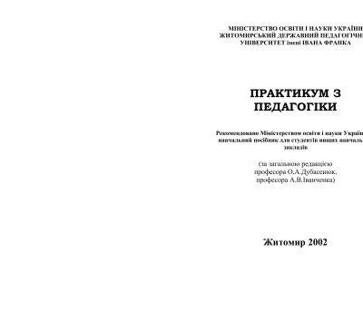 خرید و دانلود نسخه کامل کتاب Практикум iз педагогіки