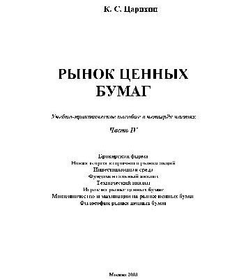 خرید و دانلود نسخه کامل کتاب Практикум по курсу ”Рынок ценных бумаг”