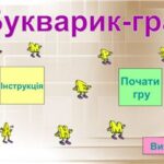 خرید و دانلود نسخه کامل کتاب Презентація-гра Букварик