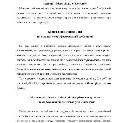 خرید و دانلود نسخه کامل کتاب Презентуємо програму Дитина – підрозділ Мова рідна, слово рідне(консультація)