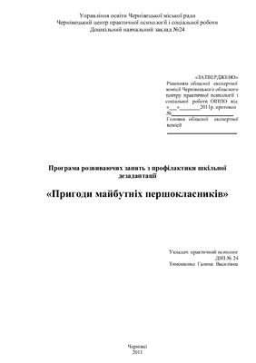 خرید و دانلود نسخه کامل کتاب Пригоди майбутніх першокласників