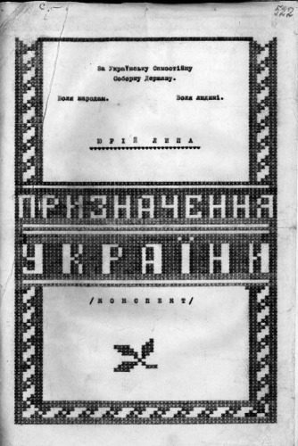 خرید و دانلود نسخه کامل کتاب Призначення України_68d75348440ed.jpeg خرید و دانلود نسخه کامل کتاب Призначення України