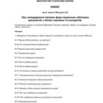 خرید و دانلود نسخه کامل کتاب Про затвердження типових форм первинних облікових документів з обліку сировини та матеріалів