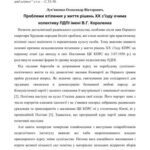 خرید و دانلود نسخه کامل کتاب Проблеми втілення у життя рішень XX з’їзду очима колективу ПДПІ імені В.Г. Короленка