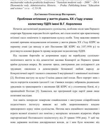 خرید و دانلود نسخه کامل کتاب Проблеми втілення у життя рішень XX з’їзду очима колективу ПДПІ імені В.Г. Короленка