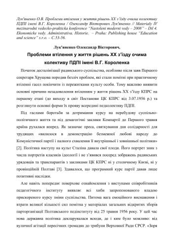 خرید و دانلود نسخه کامل کتاب Проблеми втілення у життя рішень XX з’їзду очима колективу ПДПІ імені В.Г. Короленка_68cf1fd4c4b79.jpeg خرید و دانلود نسخه کامل کتاب Проблеми втілення у життя рішень XX з’їзду очима колективу ПДПІ імені В.Г. Короленка
