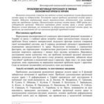خرید و دانلود نسخه کامل کتاب Проблеми мотивації персоналу в умовах економічної кризи в Україні