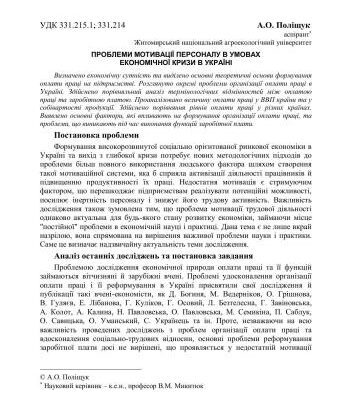خرید و دانلود نسخه کامل کتاب Проблеми мотивації персоналу в умовах економічної кризи в Україні