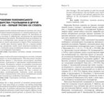 خرید و دانلود نسخه کامل کتاب Проблеми полонинського господарства Гуцульщини в другій половині XIX – першій третині XX століть