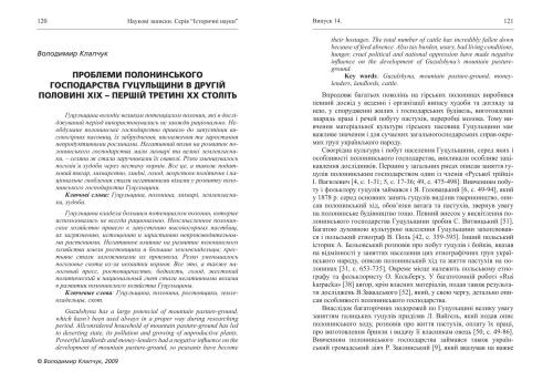 خرید و دانلود نسخه کامل کتاب Проблеми полонинського господарства Гуцульщини в другій половині XIX – першій третині XX століть_68c117241e78f.jpeg خرید و دانلود نسخه کامل کتاب Проблеми полонинського господарства Гуцульщини в другій половині XIX – першій третині XX століть