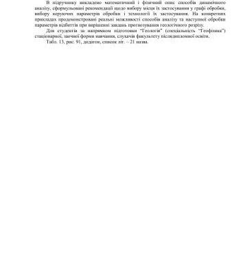 خرید و دانلود نسخه کامل کتاب Прогнозування геологічного розрізу