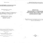 خرید و دانلود نسخه کامل کتاب Програма виховання та навчання розумово відсталих дітей дошкільного віку