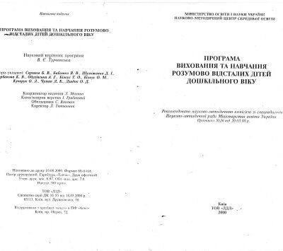 خرید و دانلود نسخه کامل کتاب Програма виховання та навчання розумово відсталих дітей дошкільного віку