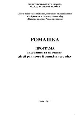 خرید و دانلود نسخه کامل کتاب Програма виховання і навчання дітей раннього й дошкільного віку
