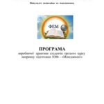 خرید و دانلود نسخه کامل کتاب Програма виробничої практики студентів III курсу