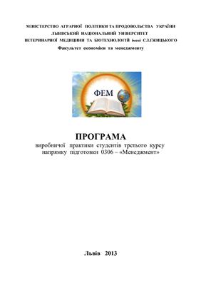 خرید و دانلود نسخه کامل کتاب Програма виробничої практики студентів III курсу
