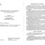 خرید و دانلود نسخه کامل کتاب Програма с математики для допоміжної школи. Підготовчий, 1-4 класи
