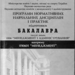 خرید و دانلود نسخه کامل کتاب Програми нормативних навчальних дисциплін і практик. Київ 2011