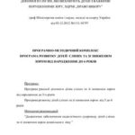 خرید و دانلود نسخه کامل کتاب Програмно-методичний комплекс – Програма розвитку дітей сліпих та зі зниженим зором від народження до 6 років