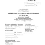 خرید و دانلود نسخه کامل کتاب Проектування об’єктів готельно-ресторанного господарства