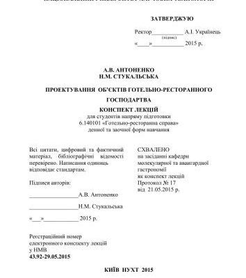خرید و دانلود نسخه کامل کتاب Проектування об’єктів готельно-ресторанного господарства