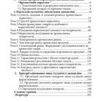 خرید و دانلود نسخه کامل کتاب Промисловий маркетинг. Посібник