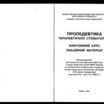 خرید و دانلود نسخه کامل کتاب Пропедевтика терапевтичної стоматології