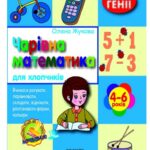 خرید و دانلود نسخه کامل کتاب Прописи для дошкільнят