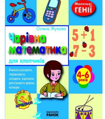 خرید و دانلود نسخه کامل کتاب Прописи для дошкільнят