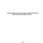 خرید و دانلود نسخه کامل کتاب Професійно-комунікативна компетентність учителя початкових класів