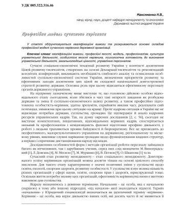 خرید و دانلود نسخه کامل کتاب Професійна модель сучасного керівника