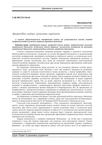خرید و دانلود نسخه کامل کتاب Професійна модель сучасного керівника_68d76e59aaac2.jpeg خرید و دانلود نسخه کامل کتاب Професійна модель сучасного керівника